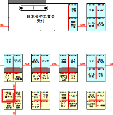 出展場所