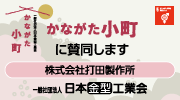 「かながた小町」に賛同します